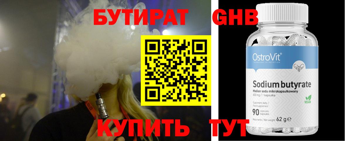 Хасавюрт  БУТИРАТ  Вход с VPN  БУТИРАТ жидкий экстази 