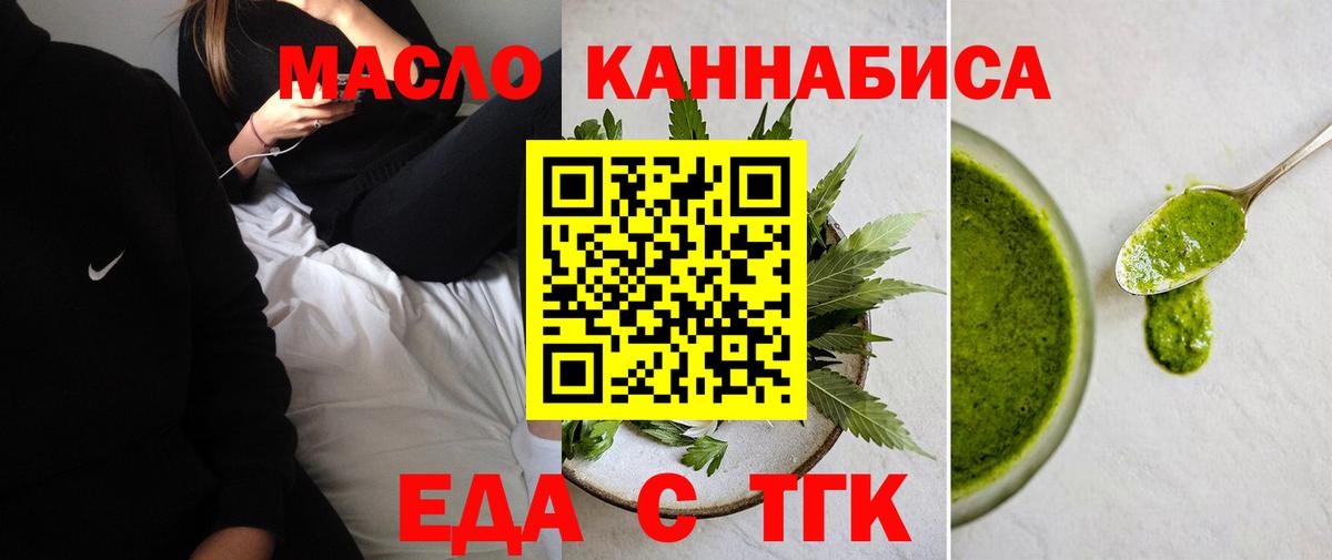 Еда ТГК конопля Хасавюрт