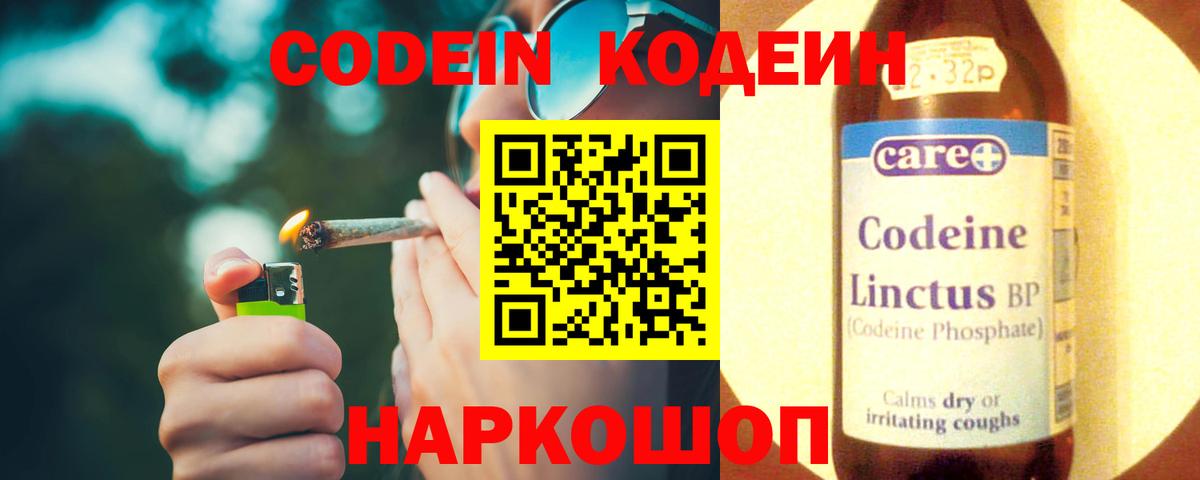 Хасавюрт  Codein Purple Drank  Вход с VPN  Кодеин напиток Lean (лин) 