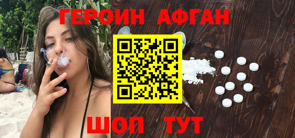 Героин хмурый Хасавюрт