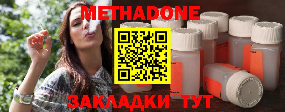 Метадон methadone  Метадон кристалл  Хасавюрт  hydra tor  Вход с VPN 